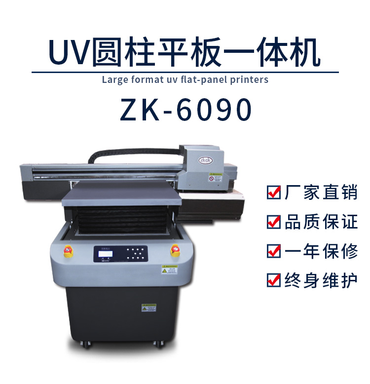 深圳萬能平板UV打印機(jī)打印哪家最好？